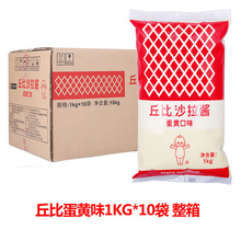丘比蛋黄味沙拉酱1kg*10袋整箱咸味沙拉酱汉堡酱寿司调味酱商用