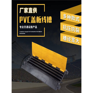 Rubber Pvc Trunking Plate Traffic Road Rubber and Plastic Multi-Trunking Speed Bump Outdoor Stage Cover Cable Protection Trough