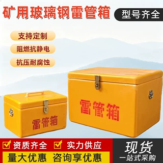 矿用玻璃钢雷管箱 便携式火工品箱手提爆破器材存放箱200发雷管箱