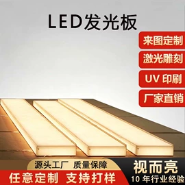 LED导光板;LED灯箱;创意夜灯