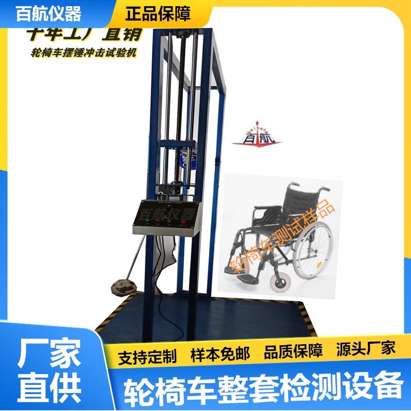 数显轮椅车跌落试验机 BH-8600气缸测试机疲劳试验机广东否0031是