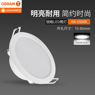 欧司朗(OSRAM)朗德万斯LED筒灯天花灯锐皓led嵌入式筒灯客厅卧-阿里巴巴