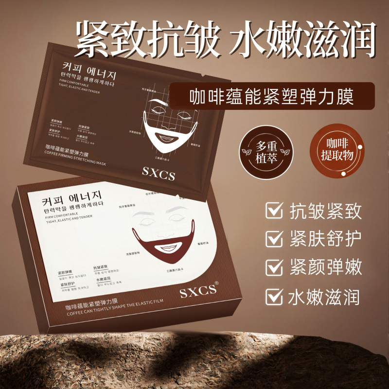 SXCS咖啡蕴能紧塑弹力提拉紧致抗皱保湿淡化暗沉干纹滋润V脸面膜|undefined