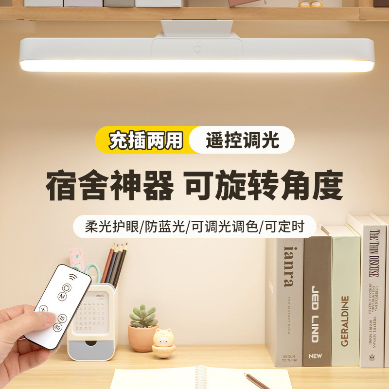 可旋转台灯护眼LED学习灯大学生宿舍寝室卧室床头夜灯遥控酷毙灯|undefined