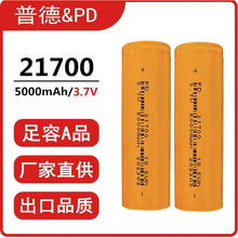 21700聚合物锂电池4500毫安5000mAh大容量空调服电动工具3.7V电池