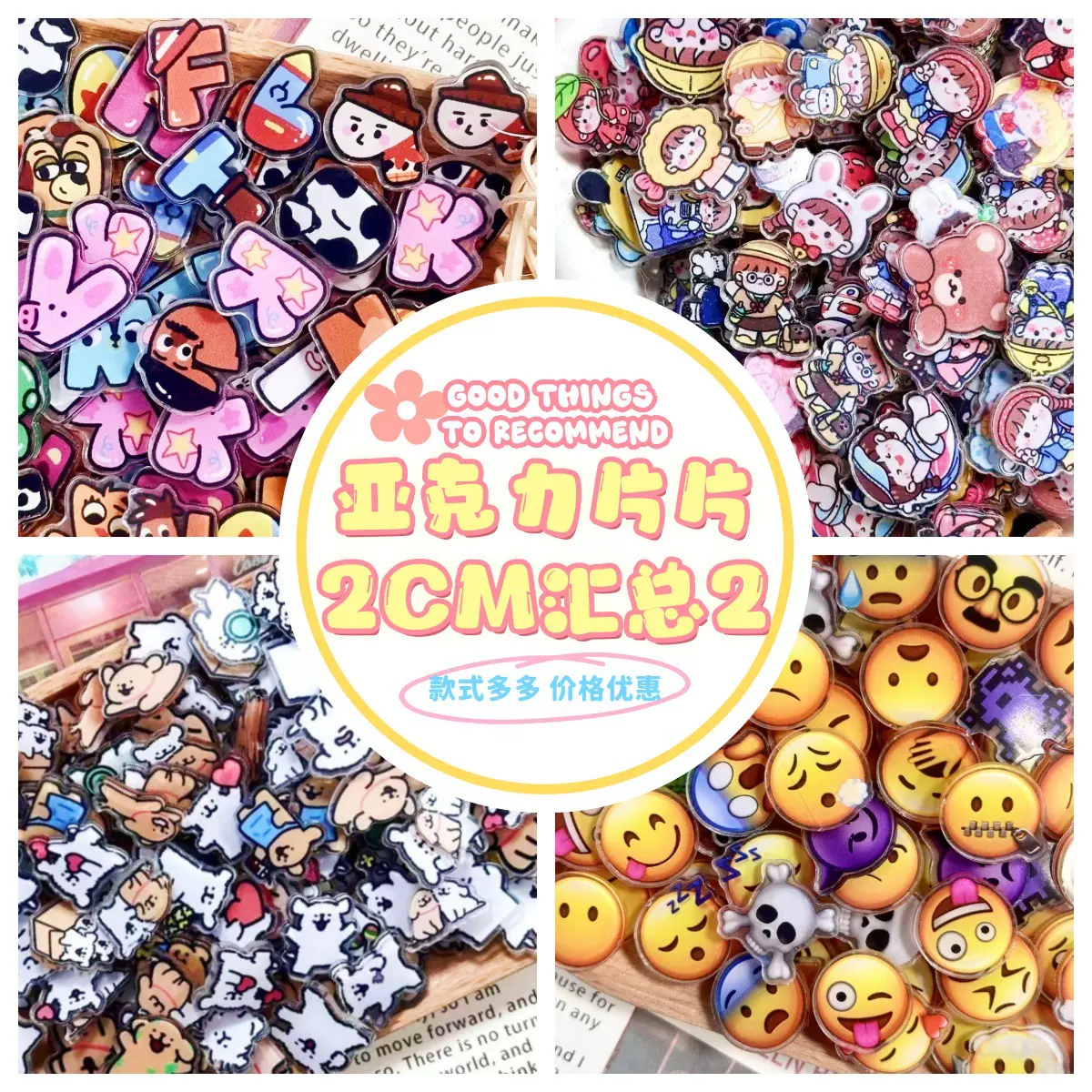 【汇总】2cm亚克力片片可爱卡通可爱动画印刷夹层片手工diy配件