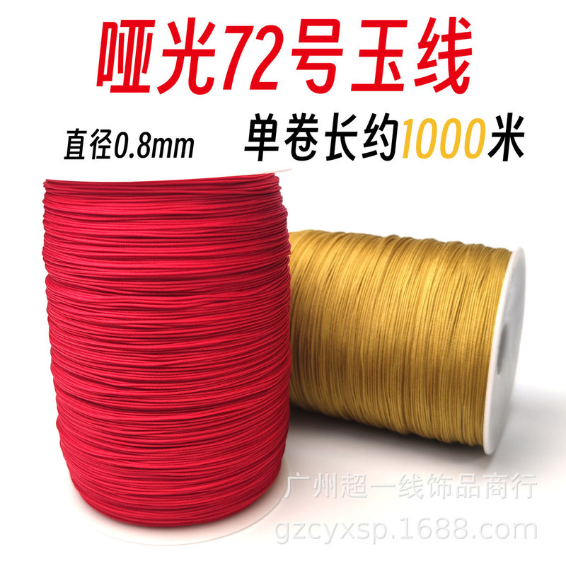 Matte No. 72 Jade thread large roll wholesale 1000 m strong wear-resistant handmade braided rope diy necklace beaded rope Matte No. 72 Jade thread large roll wholesale 1000 m strong wear-resistant handmade braided rope diy necklace beaded rope
