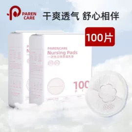 防溢乳垫;成人纸尿裤;产妇卫生巾