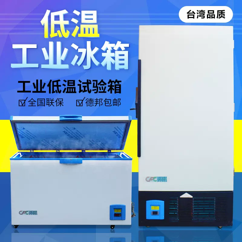 新款实验室低温冰箱立式工业低温速冻箱冷冻柜-86℃超低温冰箱