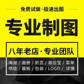 平面广告海报设计制作封面主图详情页宣传单ps做图修图片排版接单