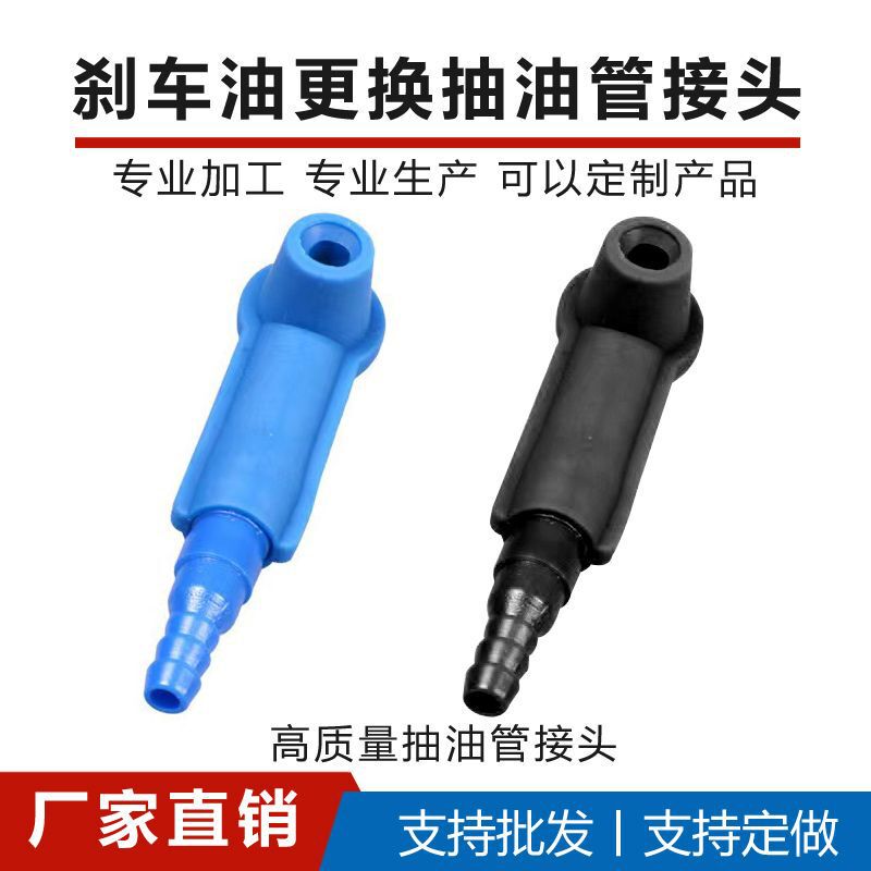 Brake oil replacement oil pump pipe joint brake oil special joint tool brake oil replacement machine joint accessories