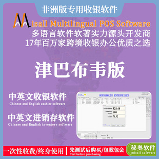 Zimbabwe Chinese and English Invoicing and Inventory Cashier Software African Supermarket Software Clothing Convenience Department Store Management System