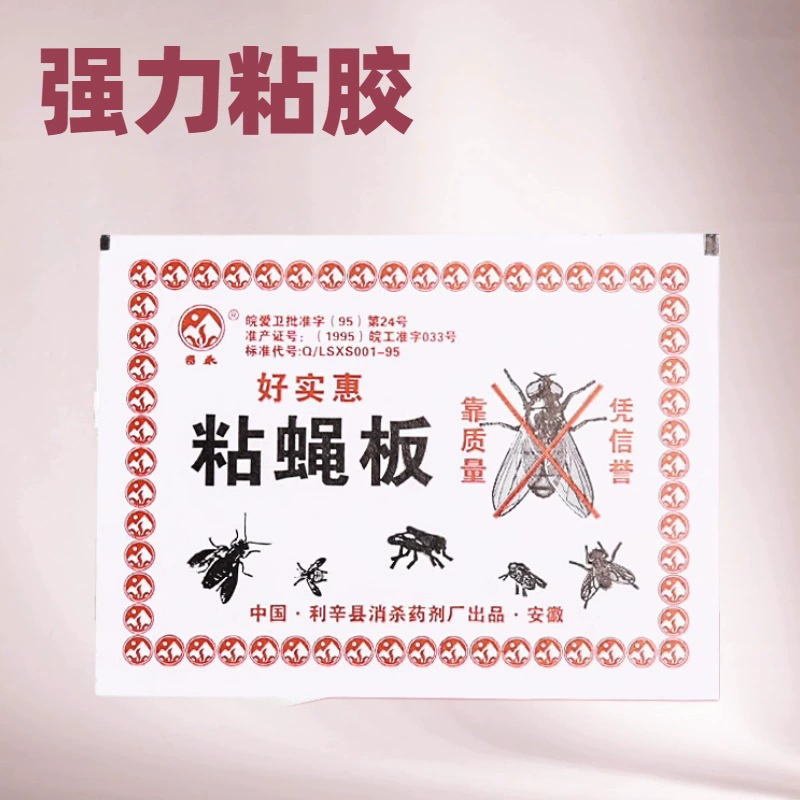Ловушка для мух, сильная клейкая бумага для мух, артефакт для мух для столовой и домашнего использования, доска для уничтожения мух, доска для ловли мух.