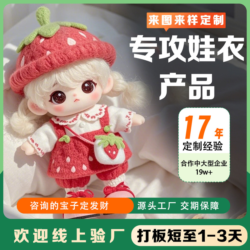 20cm Baby Clothes Customized Cotton Doll 10cm Baby Clothes Oem Clothes Bjd Clothing Customized Ob11 Baby Clothes Customized