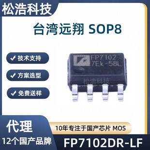 ̨���h�� FP7102DR-LF���bSOP8 28V/2A��ɫLED�a���_�P�{����оƬ