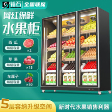 锤石水果保鲜柜水果店风幕柜商用冰箱超市蔬菜冷藏展示柜网红冰柜