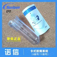 Nordson诺信EFD卡式胶筒6盎司7012433 美国原装套筒12盎司7013859