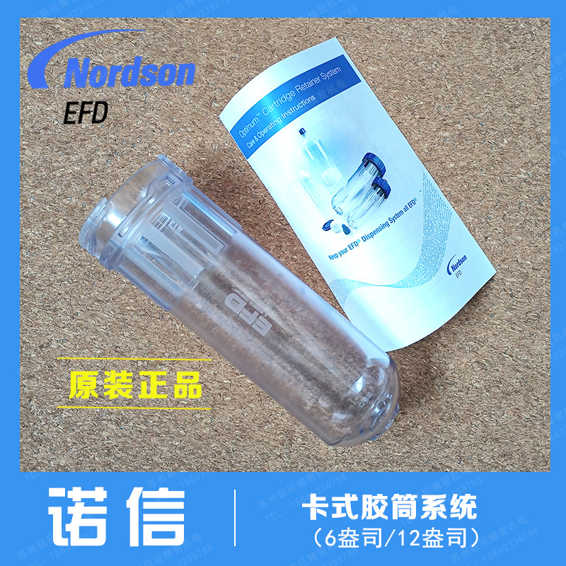 Nordson诺信EFD卡式胶筒6盎司7012433 美国原装套筒12盎司7013859