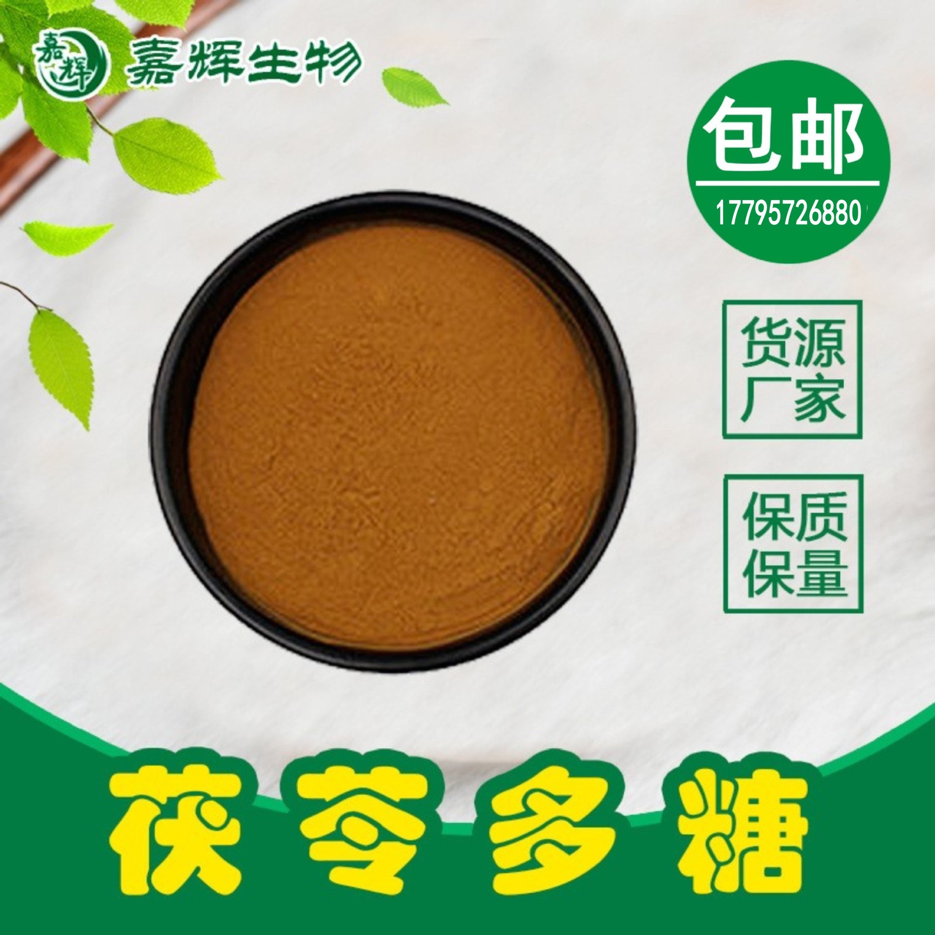 茯苓多糖50% 茯苓提取物 水溶性茯苓粉 1kg/袋 质量保证 现货包邮