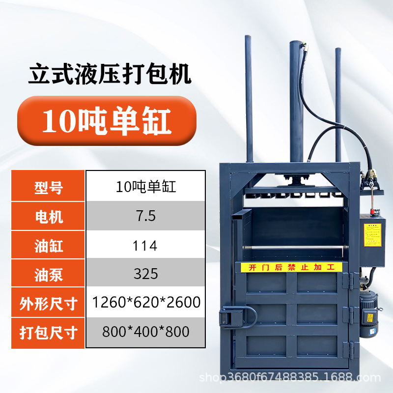 10톤 단일 실린더 유압 포장기