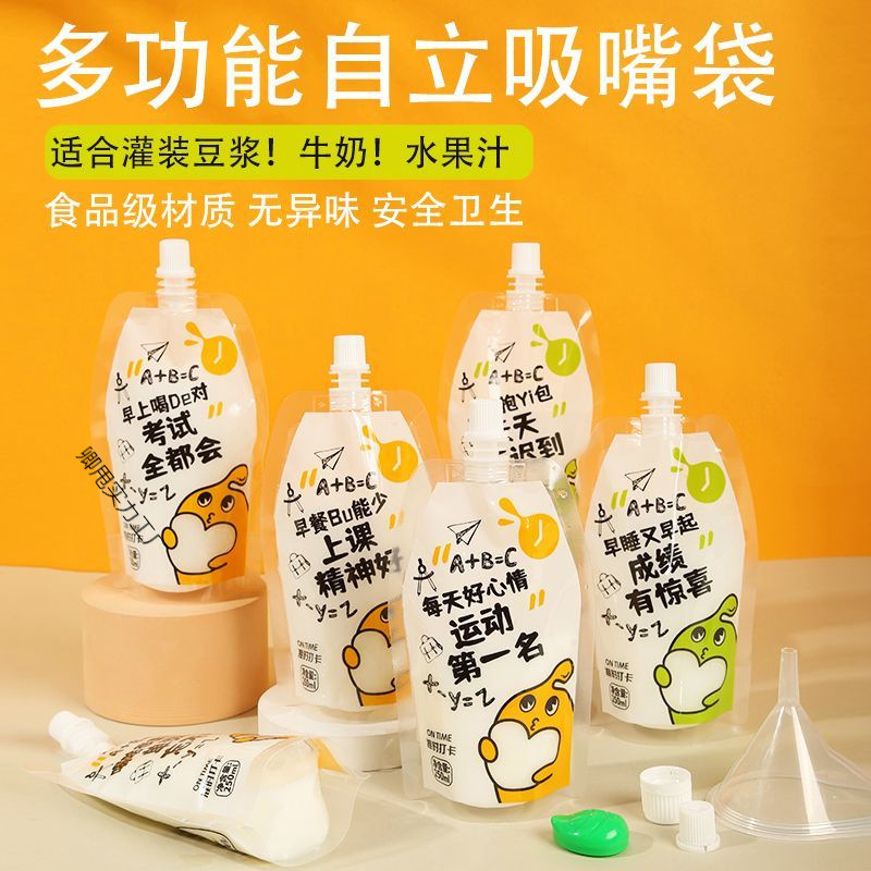吸嘴包装袋个性趣味早餐豆浆牛奶果汁袋食品级带盖液体自立包装袋