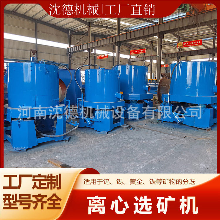 水套式STL80尼尔森离心机淘金沙金黄金回收矿用分离选矿机械设备