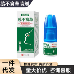 Bofuqing グースノングリーン鼻スプレー鼻アカネスプレー鼻通鼻かゆみスプレー卸売 20 ミリリットル