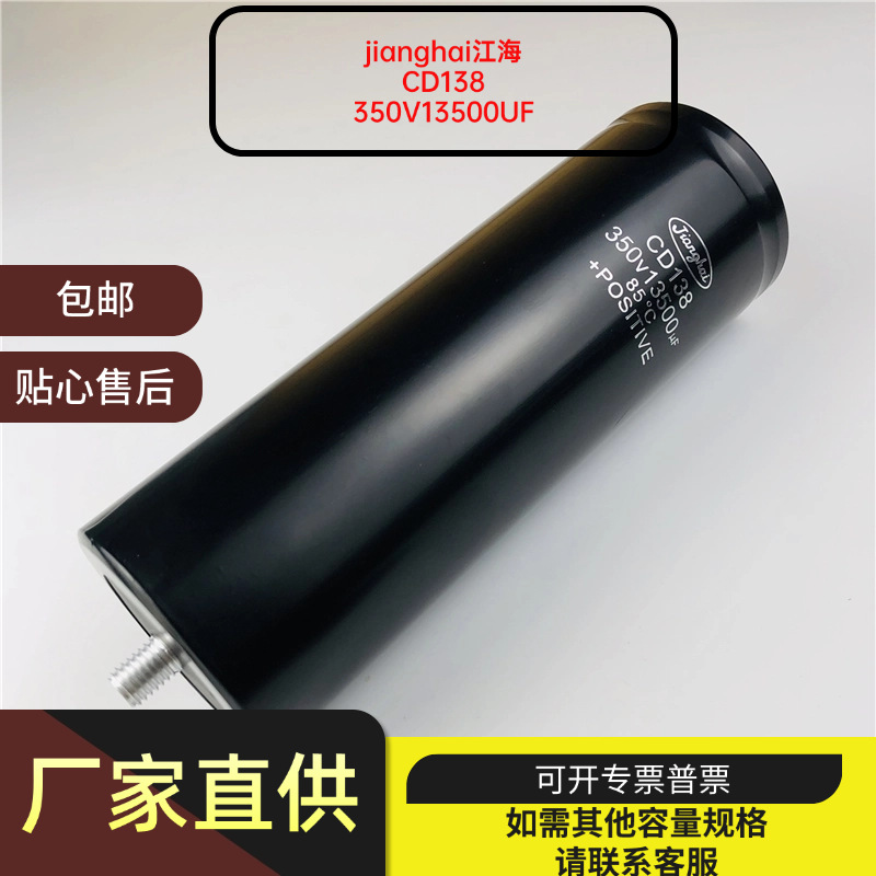 全新原装江海 CD138 350V13500UF 铝电解电容电源电容器