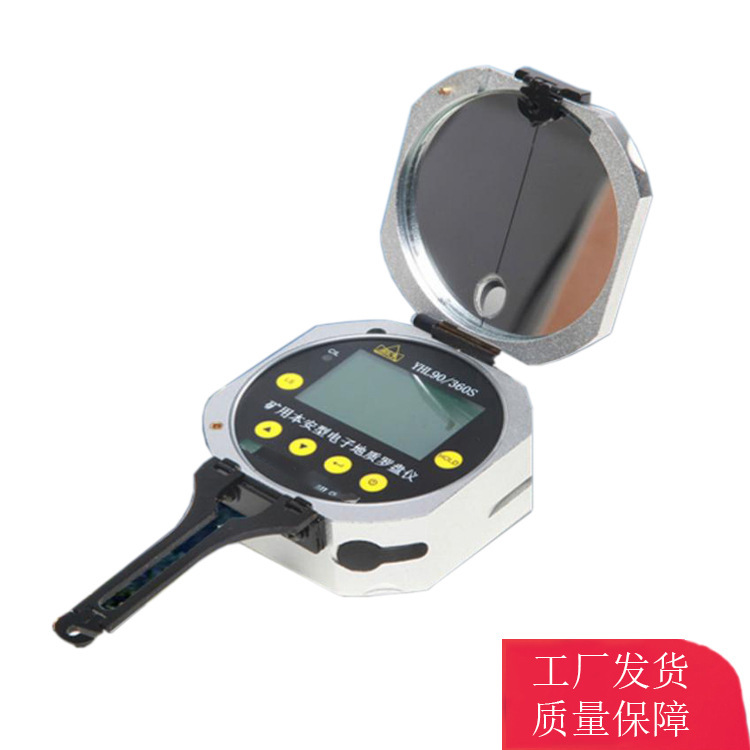 手持式直读地质罗盘仪YHL90/360S(C)矿用本安型电子地质罗盘仪