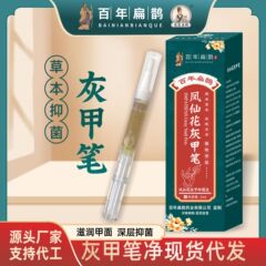 百年のカササギの艾草の灰色の爪の専用の薬の抗菌液の専用の膏の足の看護液の南京の同仁堂