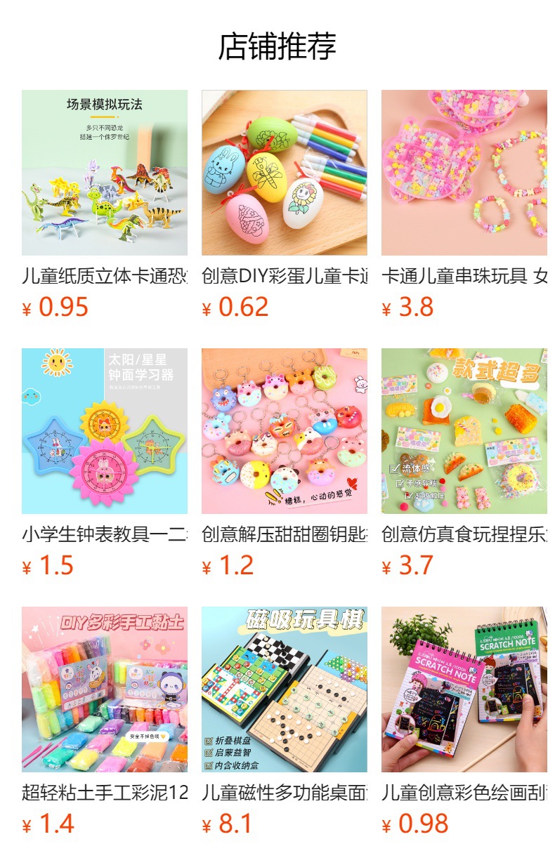 预览状态下无法点击,发布后,可点击跳转到对应的商品页面