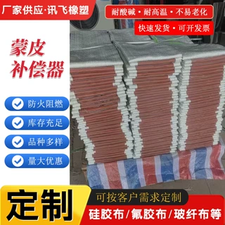 加工定制蒙皮补偿器烟风道圆形矩形织物管道膨胀节脱硫圈膨胀节