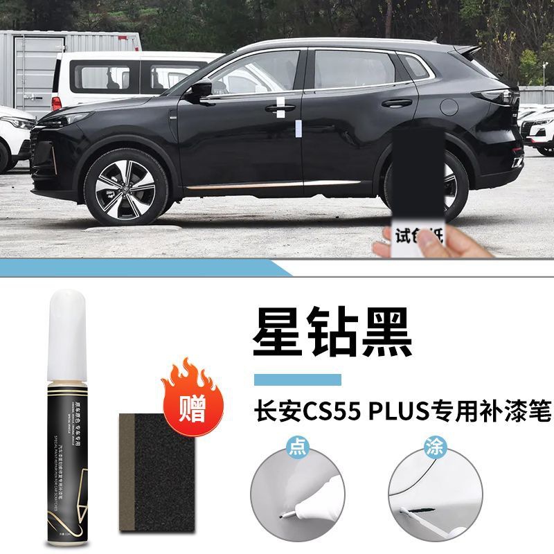 Changan cs55plus retoque de pintura, productos de barniz, reparación de arañazos de pintura original especial para automóviles, piezas de automóvil image 20