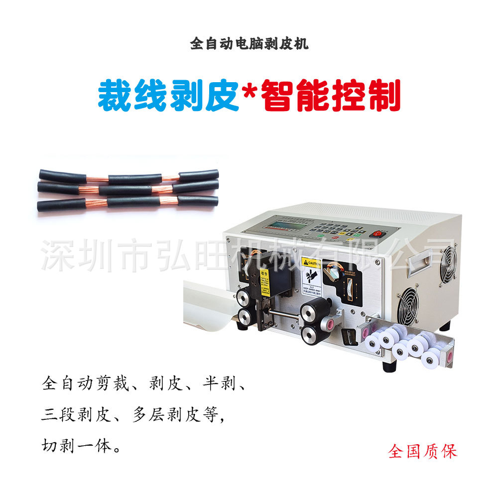 供应全自动编织线热剥裁线机 USB数据线裁线剥皮机布纹线剥线机