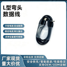 TYPE-C弯头数据线适用苹果华为手机PD快充数据线90度单弯头充电线