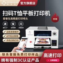 UV平板打印机小型喷绘服装机布料印卡印花手机壳数码直喷印花机器