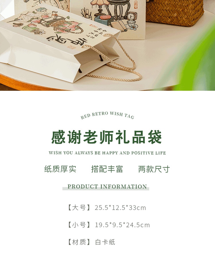感谢老师礼品袋详情页_02
