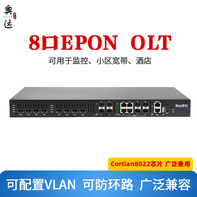 Factory Direct Supply 8-port EPON OLT optical fiber equipment-NF5808C anti-loop can be divided into VLAN with WEB network management