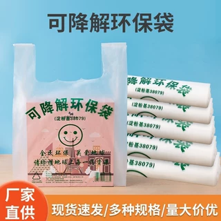 淀粉基全生物降解塑料袋定制外卖打包方便水果超市环保购物袋PLA