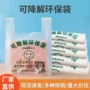 方便环保生物超市塑料袋