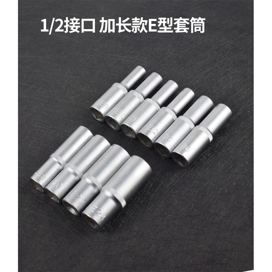Estándar en forma de E manga seis flores de ciruela en forma de estrella grande y mediano conjunto de spline volante manga reparación de automóviles E8E10mm alargada