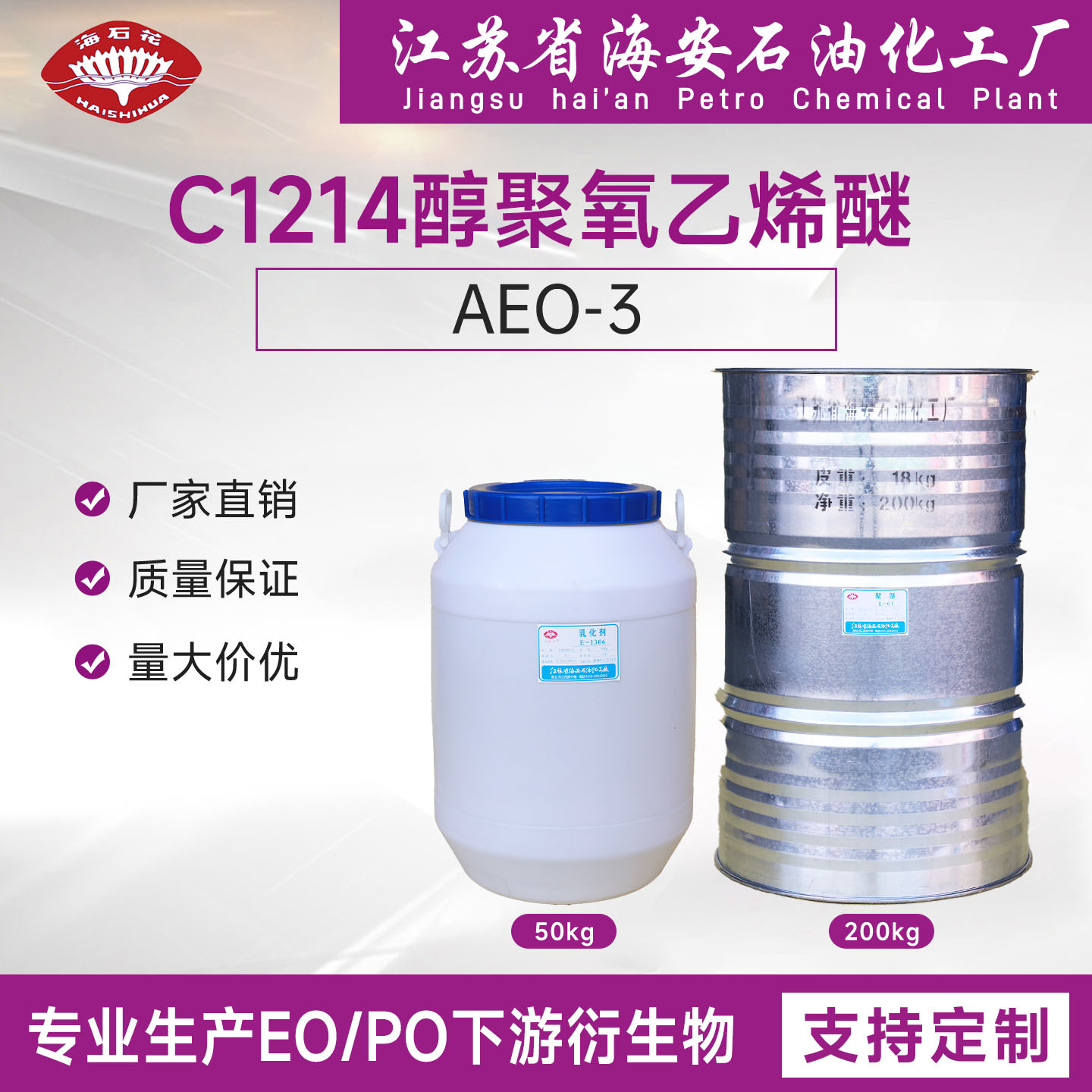 乳化剂AEO-3 MOA-3 / 12-14醇聚氧乙烯醚MOA-3，月桂醇聚醚