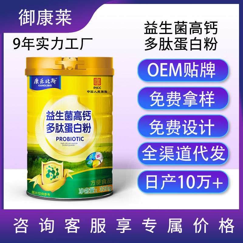 Probiotics High Calcium Polypeptide Protein Powder 320g Collagen Peptide Protein Powder Nutrition Powder High Protein Factory