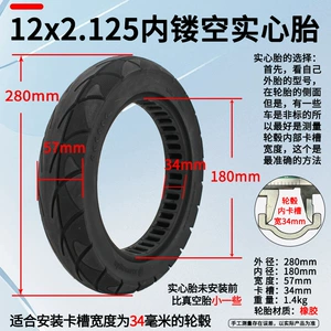 12inch Electric Vehicle Outer Tire 12X2.125 Inner Hollow Solid Tire 121/2X21/4 Generation Driving-Free Pneumatic Tire