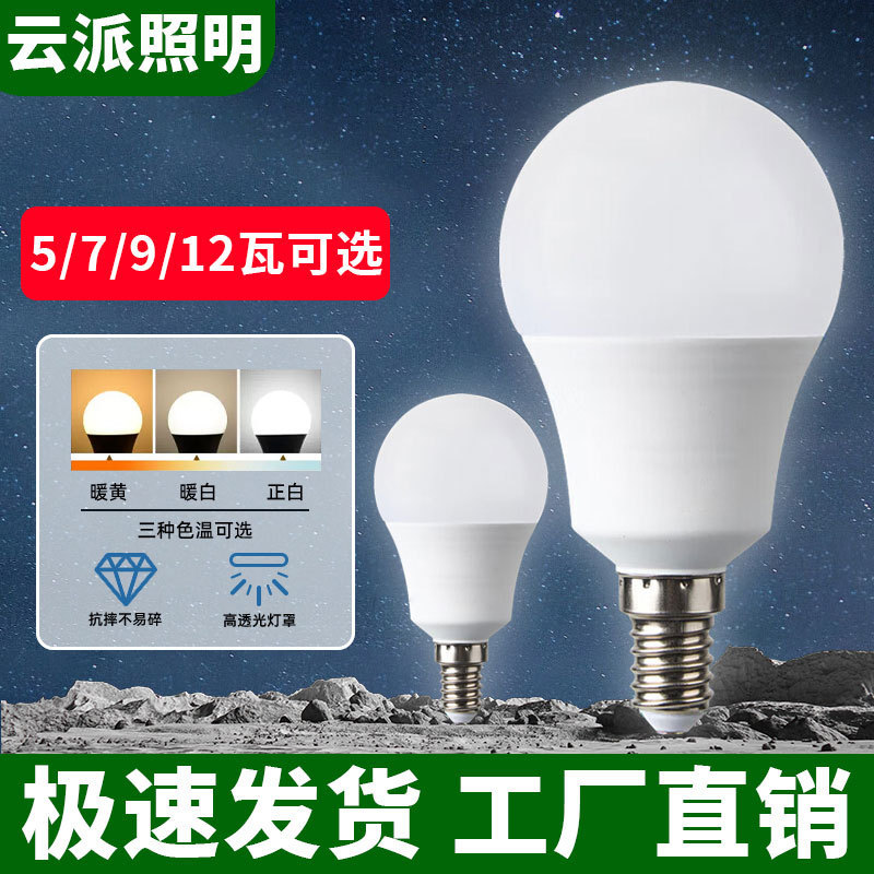 Led Light Bulb Energy-Saving Light Bulb Plastic Wrapped Aluminum E14 Screw 5W7W9W12W Bulb Super Bright Lighting Single Light Source Led Light Bulb Energy-Saving Light Bulb Plastic Wrapped Aluminum E14 Screw 5W7W9W12W Bulb Super Bright Lighting Single Light Source