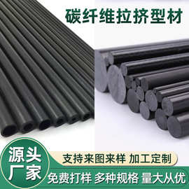 定制碳纤维管拉挤型材航模材料碳纤维棒碳纤空心管轴薄壁碳纤维管