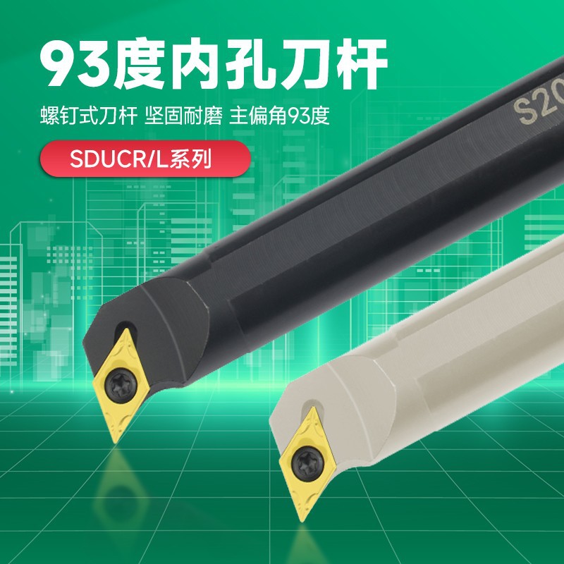 数控内孔刀杆93度SDUCR07/11车床刀具刀杆菱形尖刀内圆镗孔车刀杆