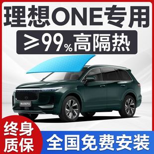 Ideal One Special Car Window Film Front Windshield Sun Protection Heat Insulation Privacy Film Full Car Car Film