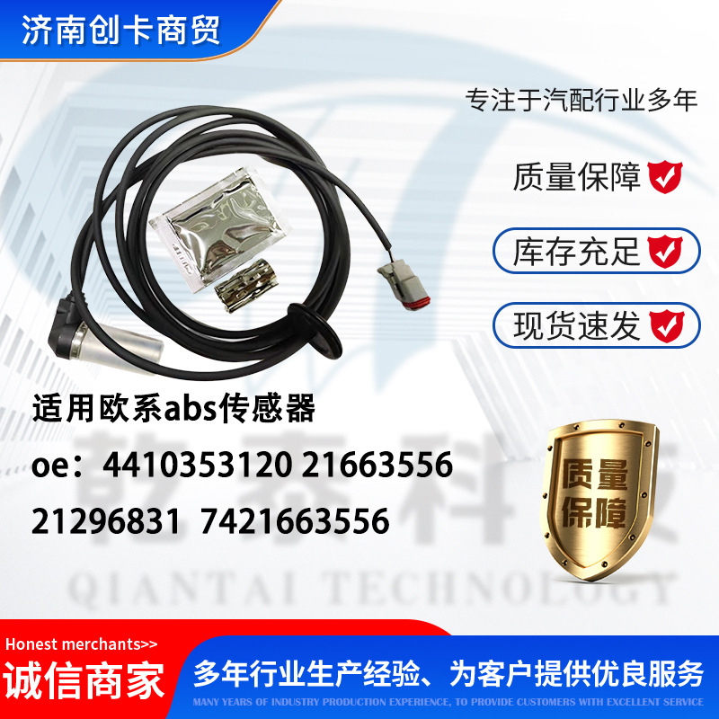 适用欧系abs传感器 4410353120 21663556 21296831 7421663556