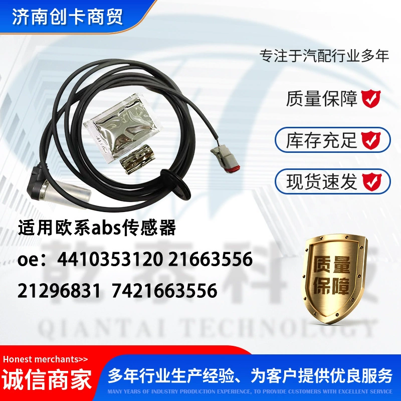 Подходит для европейского датчика ABS 4410353120 21663556 21296831 7421663556